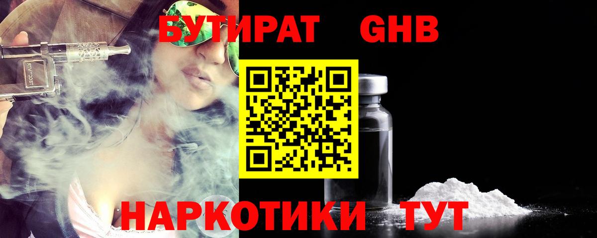 БУТИРАТ вода Кизилюрт