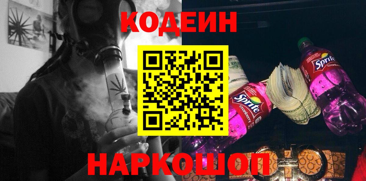 Кодеин напиток Lean (лин)  Codein напиток Lean (лин)  Кизилюрт  Вход с VPN 