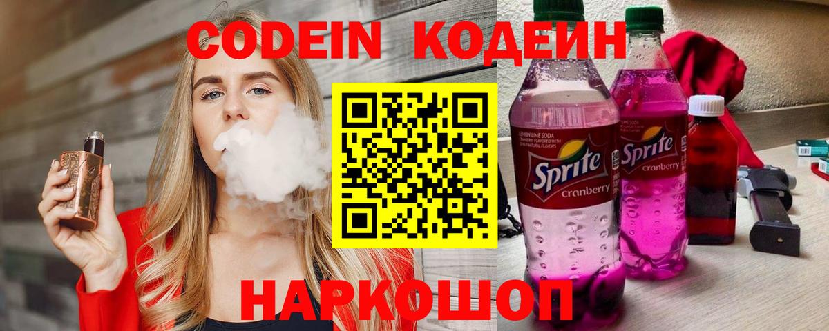 Codein Purple Drank Кизилюрт
