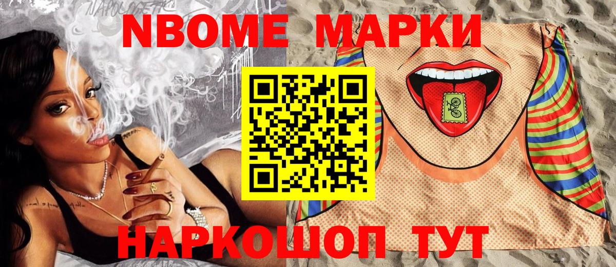 Марки N-bome 1500мкг Кизилюрт